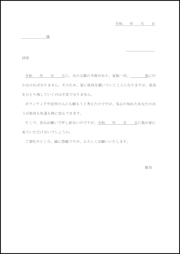 祖母の面倒を依頼する3