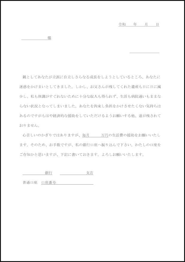 子供に生活費の援助を申し出る8