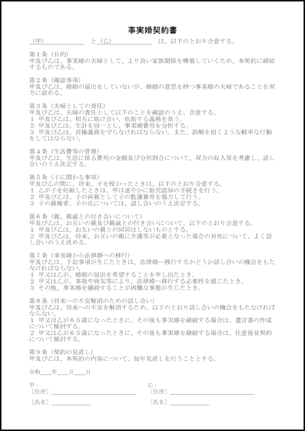 事実婚契約書12