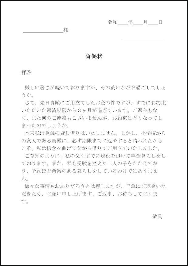 督促状13