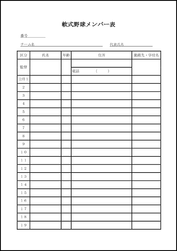 軟式野球メンバー表7 LibreOffice