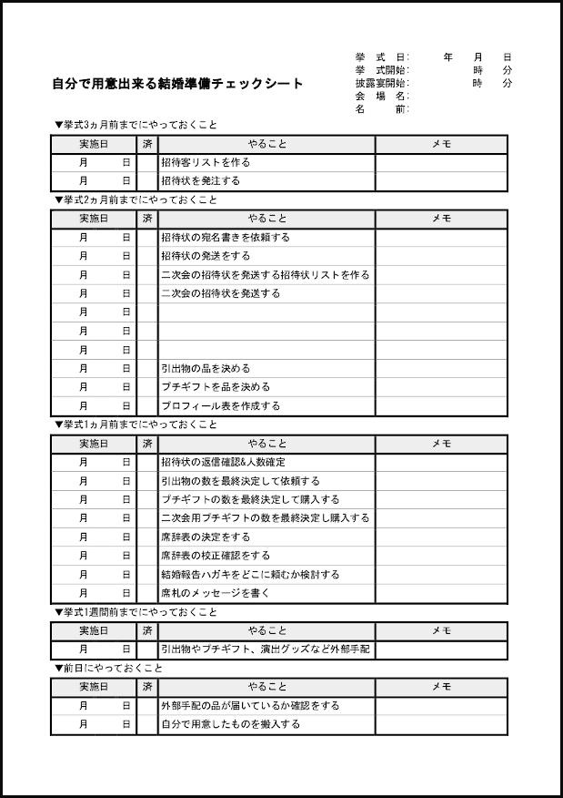 自分で用意出来る結婚準備チェックシート 2 新生活 家庭 M活 Microsoft Office活用サイト 自分で用意出来る結婚準備チェックシート 2 新生活 家庭 M活 Microsoft Office活用サイト