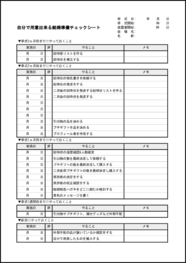 自分で用意出来る結婚準備チェックシート2