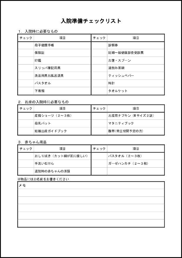 入院準備チェックリスト14