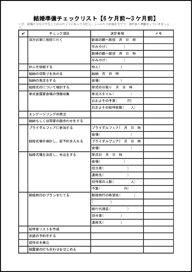 結婚準備チェックリスト【6 ケ月前〜3 ケ月前】15