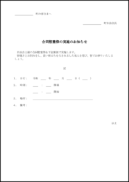 合同慰霊祭の実施のお知らせ7