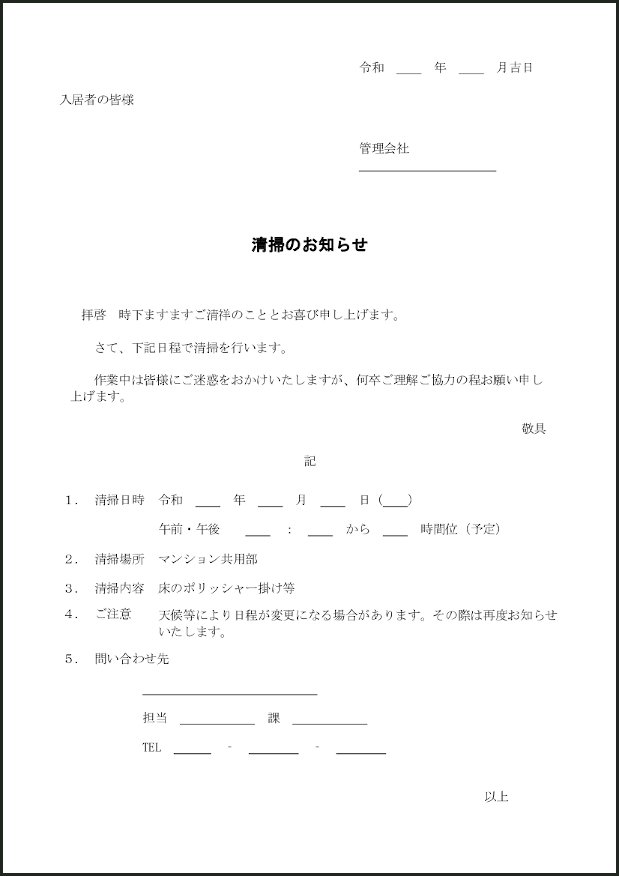 清掃のお知らせ 12 お知らせ 家庭 M活 Microsoft Office活用サイト