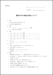 夏休み中の地区水泳について14