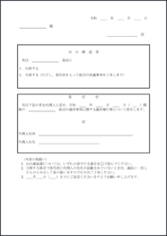 出欠確認書25