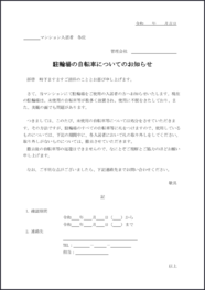 駐輪場の自転車についてのお知らせ28