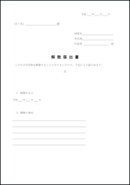 町内会解散届34
