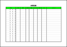 釣果記録1