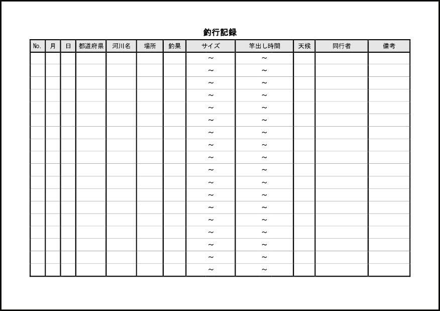 釣行記録9