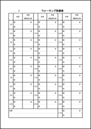 ウォーキング記録表14