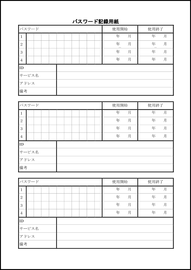 パスワード記録用紙21