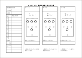 インディアカ　競技者登録・オーダー票27