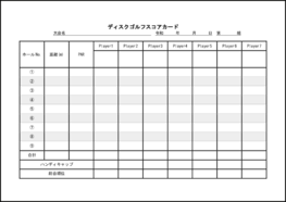 ディスクゴルフスコアカード29