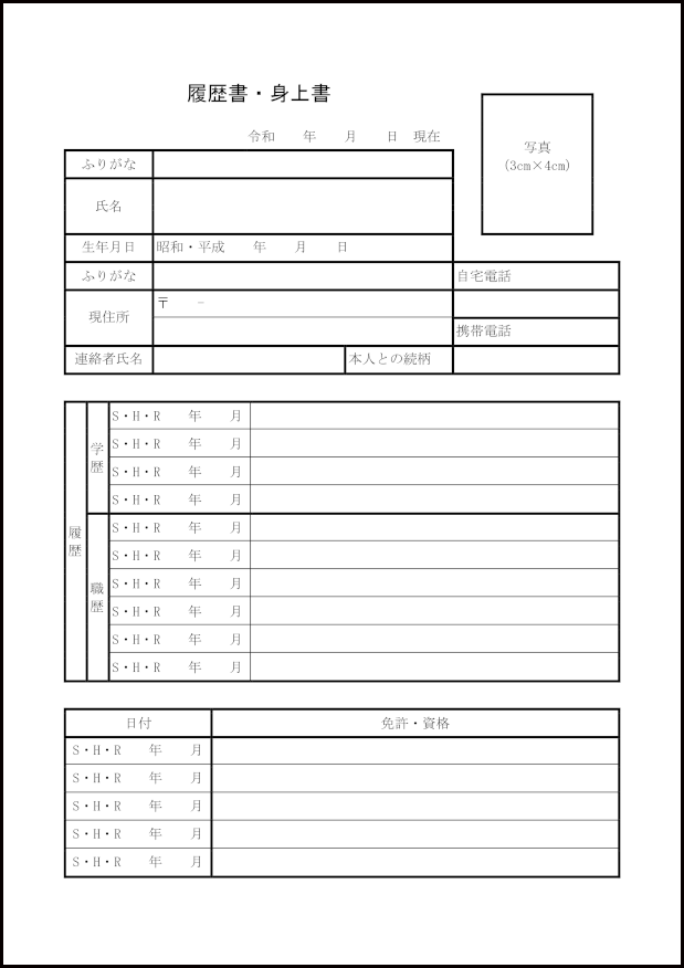 履歴書・身上書18