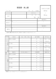 履歴書・身上書19