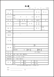 身上書24