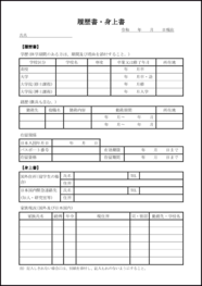 履歴書・身上書29