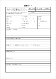 面接カード34
