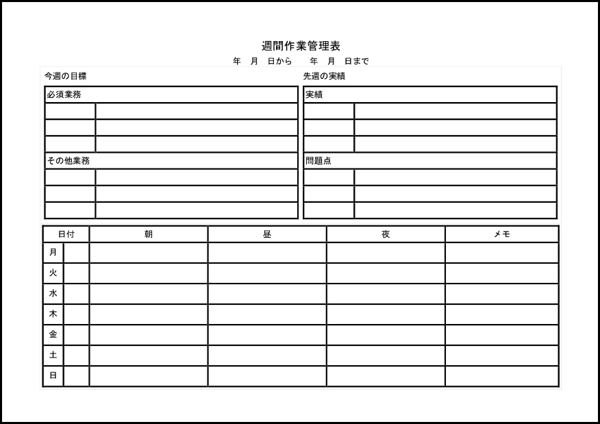 週間作業管理表5