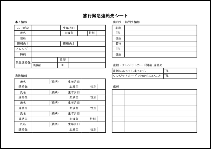 旅行緊急連絡先シート17