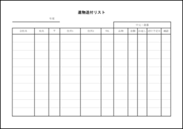 進物送付リスト19