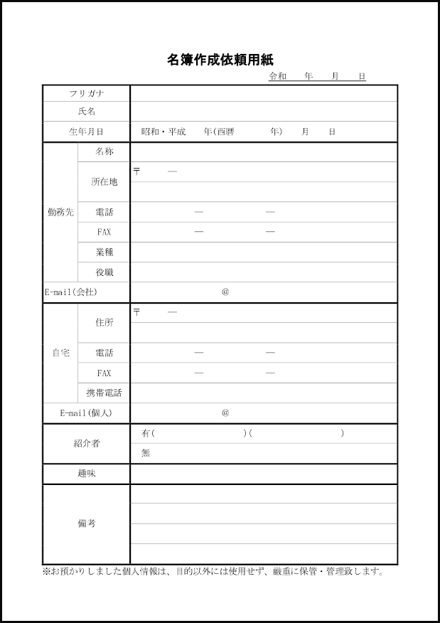 名簿作成依頼用紙4