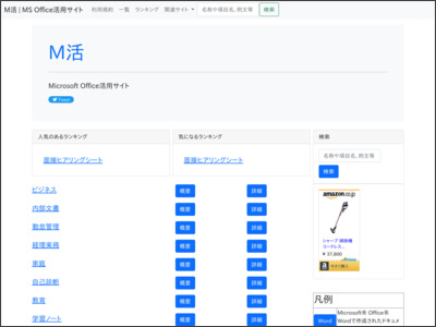 M活 | MS Office活用サイト