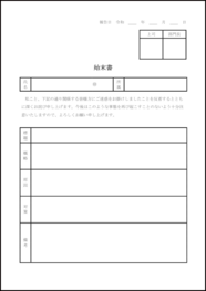 始末書2