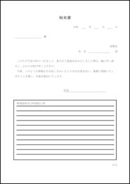 始末書4