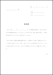 始末書5