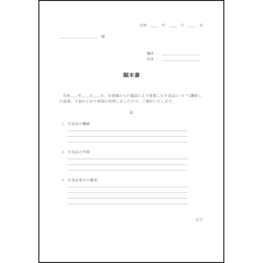 顛末書6