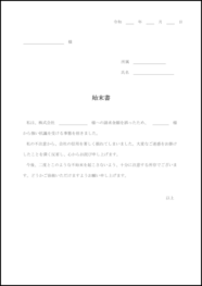 始末書12