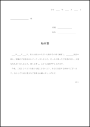 始末書13