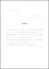 始末書14