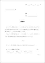 始末書16