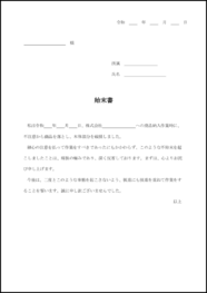 始末書17