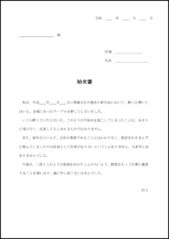 始末書18