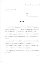 諫言書26