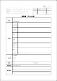 稟議書(広告出稿)6