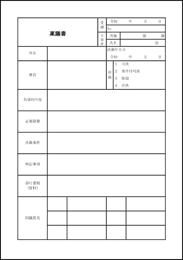 稟議書 7 稟議書 内部文書 M活 Microsoft Office活用サイト