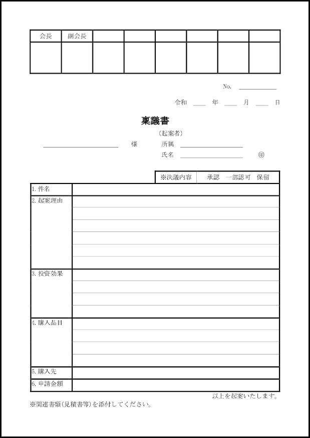 稟議書 11 稟議書 内部文書 M活 Microsoft Office活用サイト