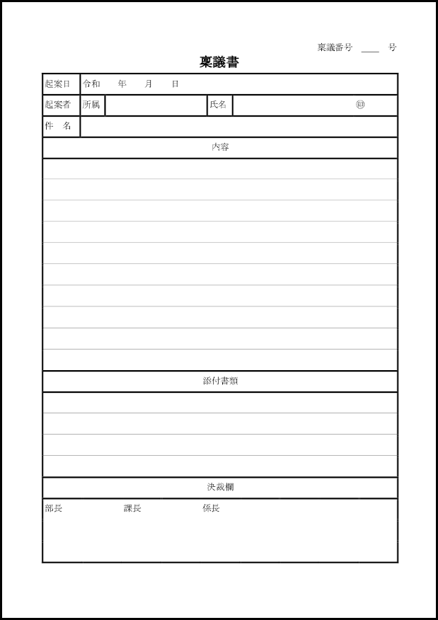 稟議書 15 稟議書 内部文書 M活 Microsoft Office活用サイト