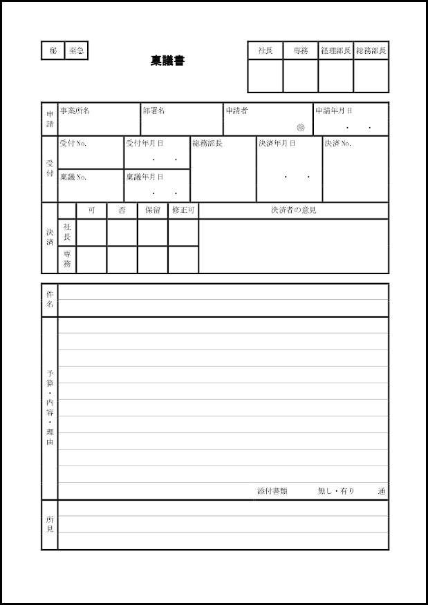 稟議書29