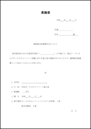 稟議書34