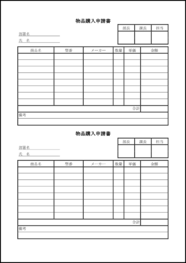 物品購入申請書35