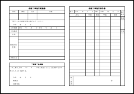 修繕工事施行稟議書36